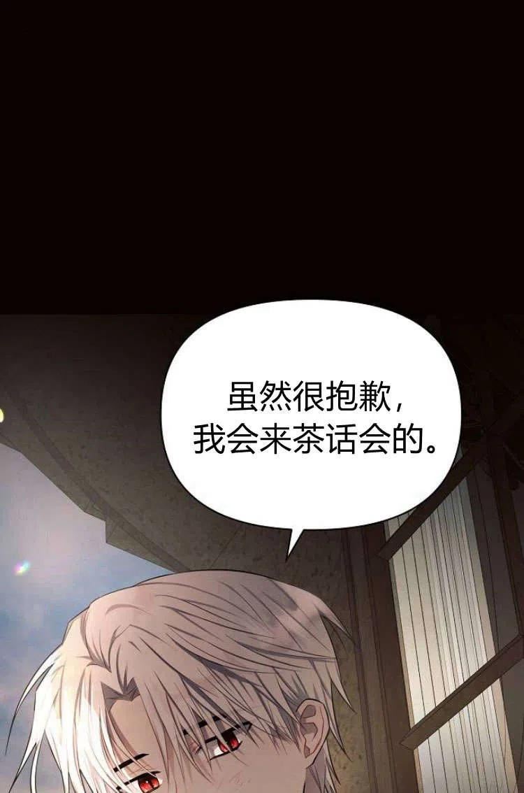 阿斯塔特漫画,第13话26图