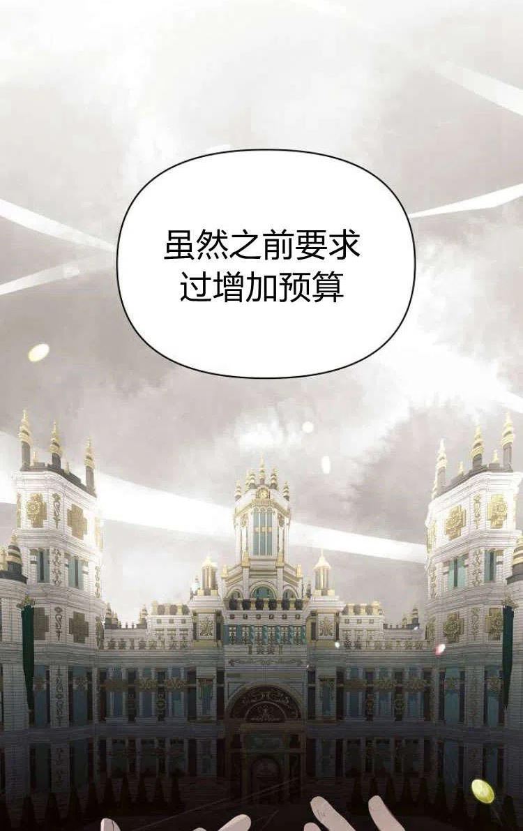 阿斯塔特漫画,第13话79图