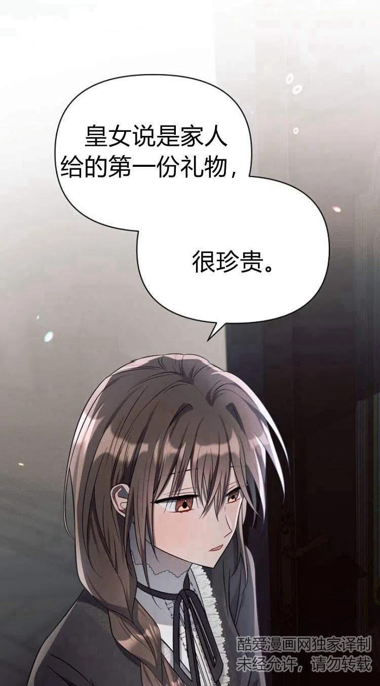 阿斯塔特漫画,第14话11图