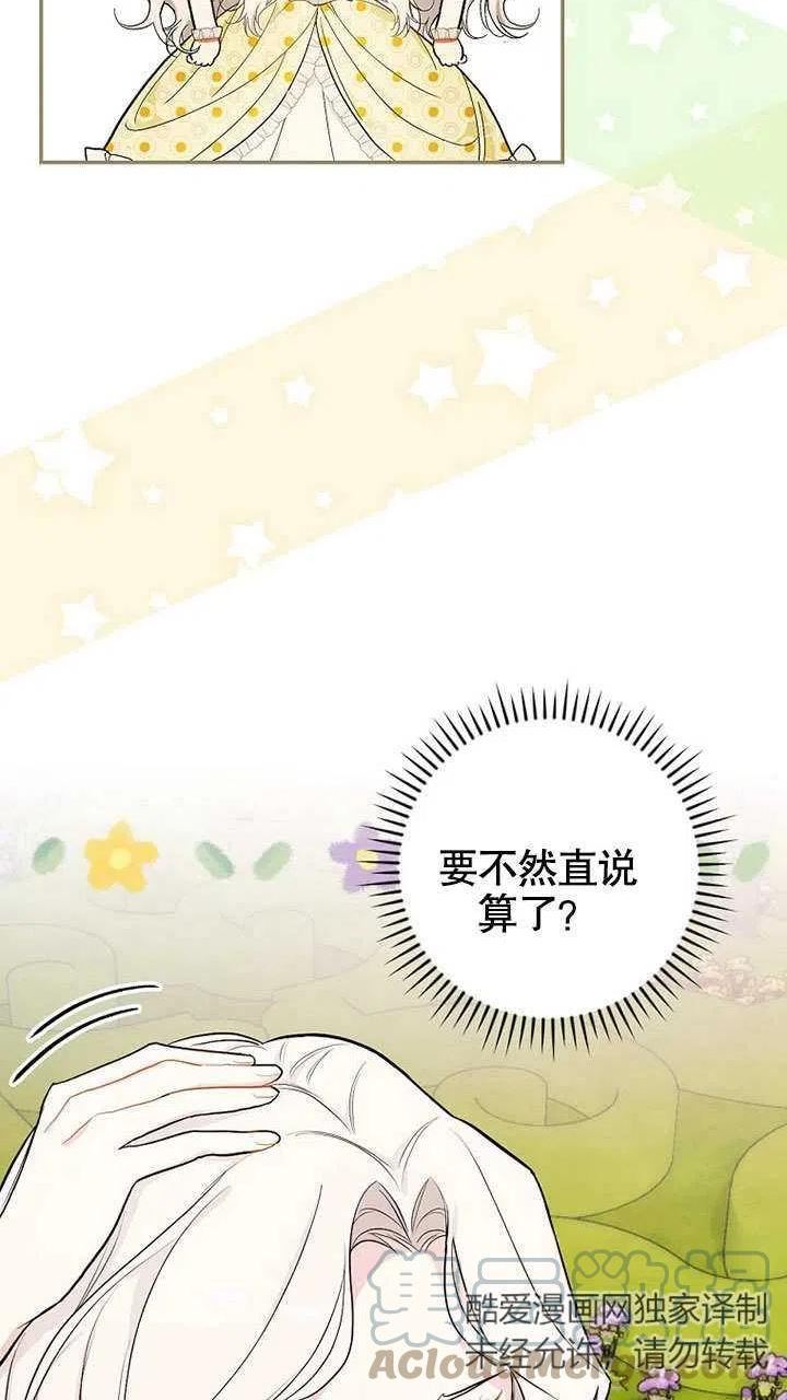 成为勇士的母亲漫画,第15话43图