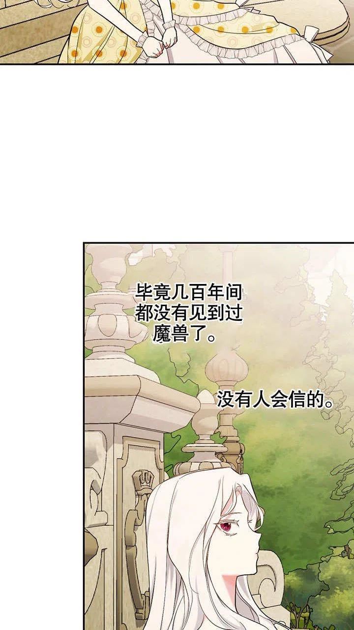 成为勇士的母亲漫画,第15话47图