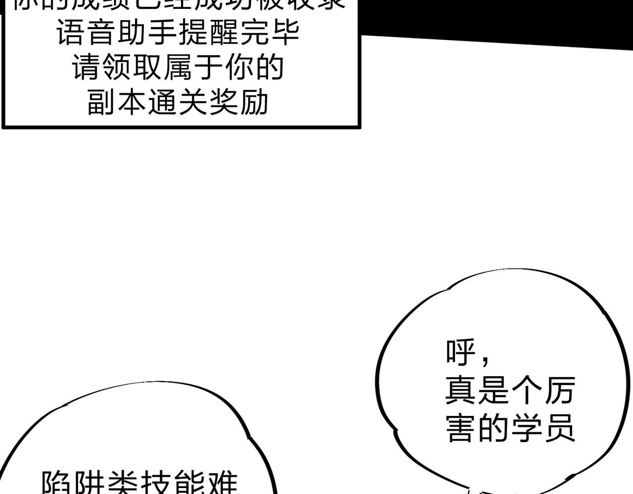 全民转职无职散人漫画,第14话 幻境与陷阱，绝望的巨魔酋长103图