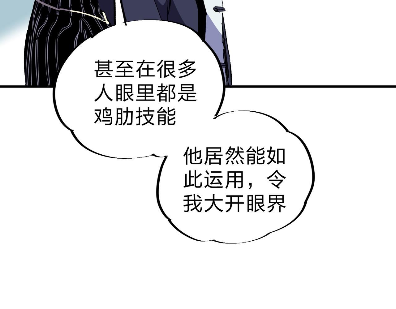 全民转职无职散人漫画,第14话 幻境与陷阱，绝望的巨魔酋长105图