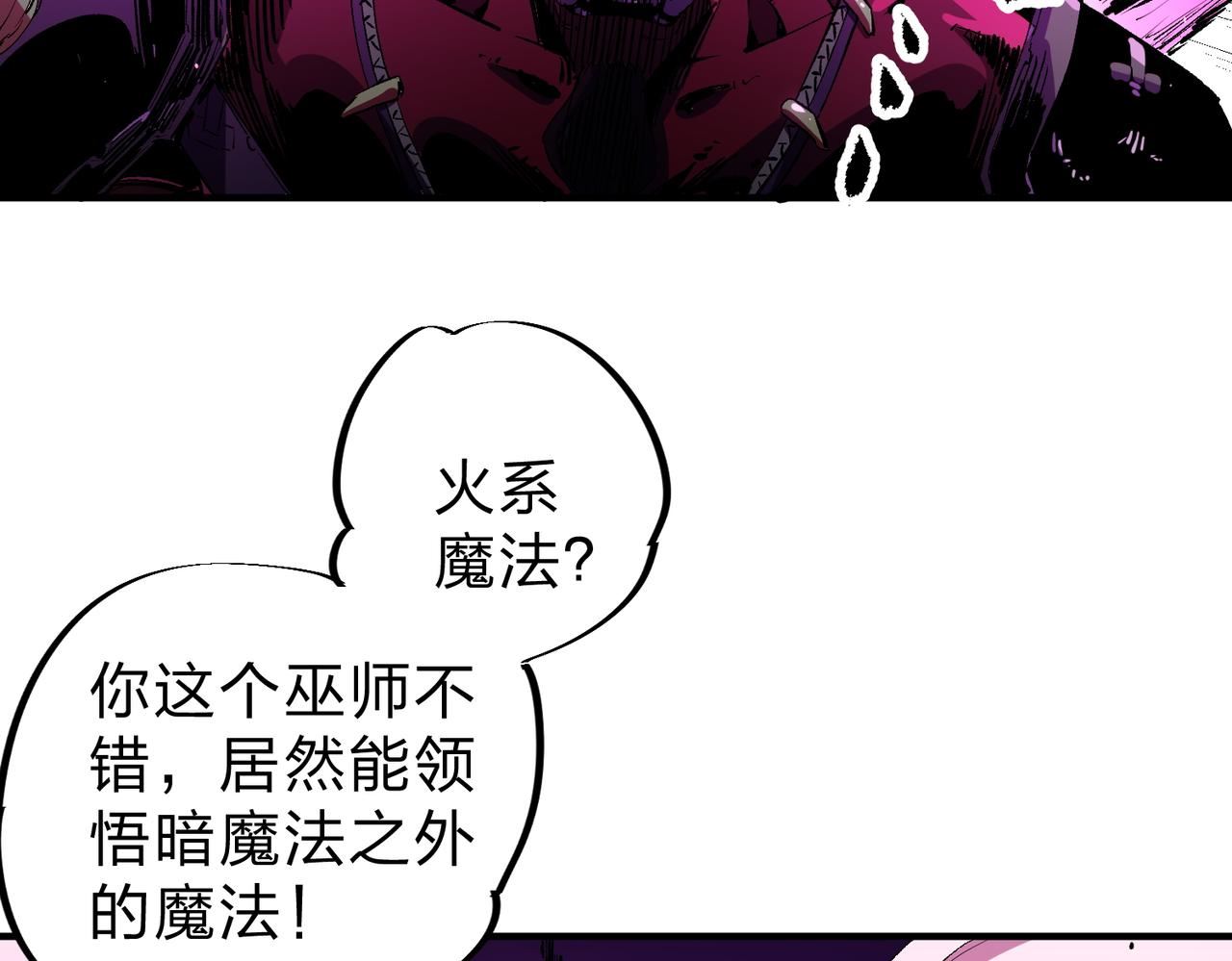 全民转职无职散人漫画,第14话 幻境与陷阱，绝望的巨魔酋长28图