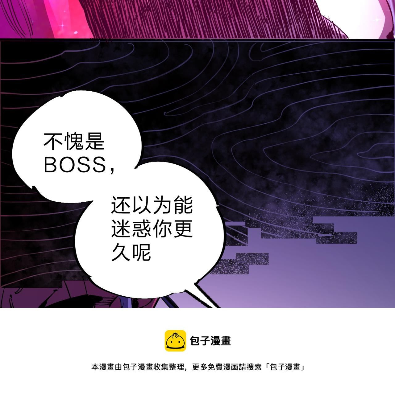 全民转职无职散人漫画,第14话 幻境与陷阱，绝望的巨魔酋长50图