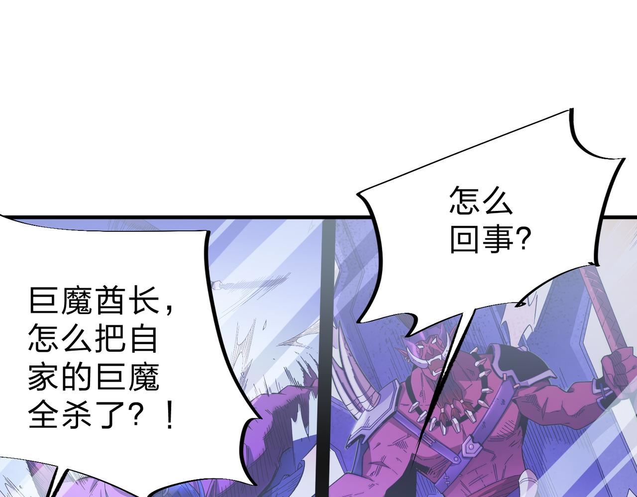 全民转职无职散人漫画,第14话 幻境与陷阱，绝望的巨魔酋长58图