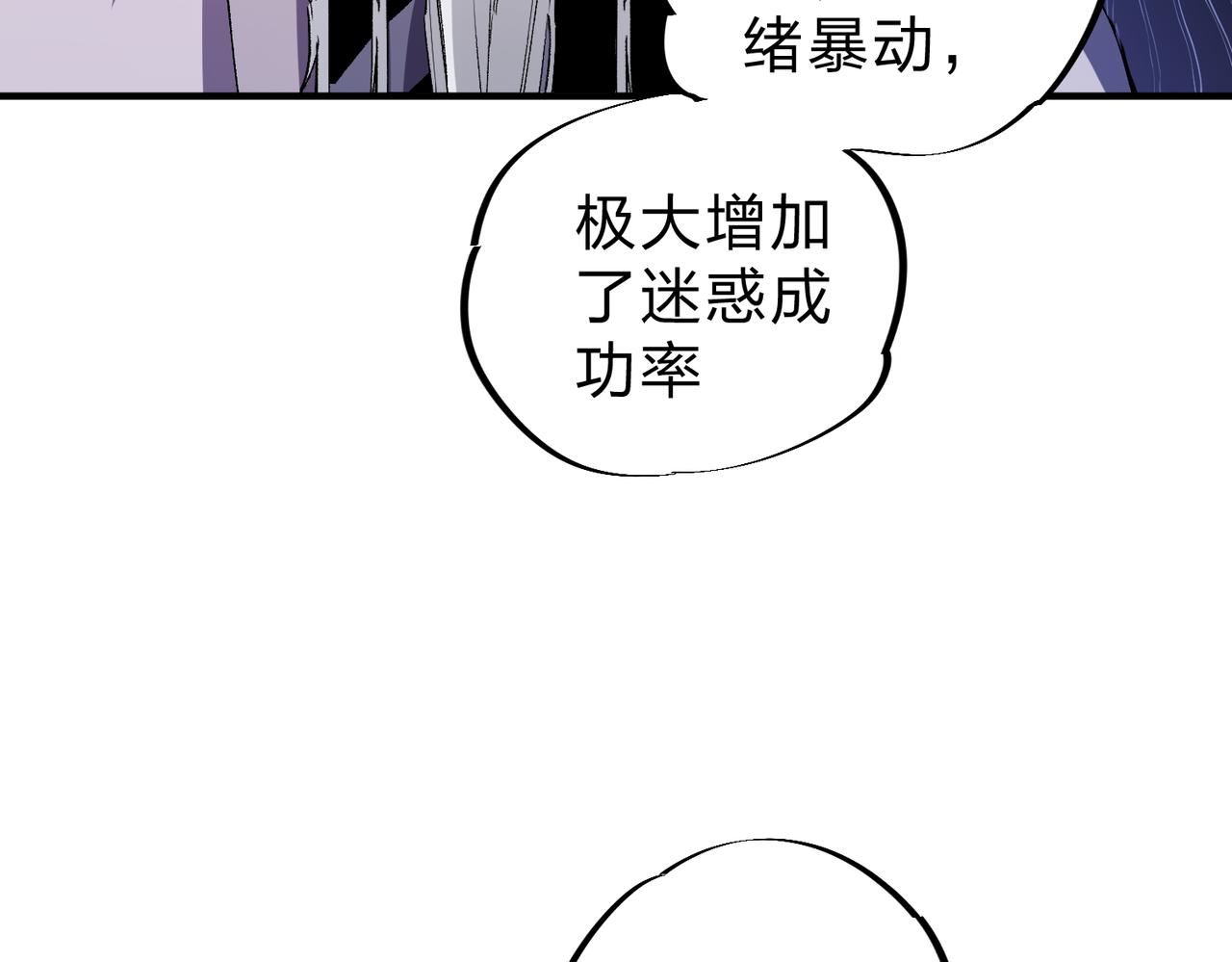 全民转职无职散人漫画,第14话 幻境与陷阱，绝望的巨魔酋长67图