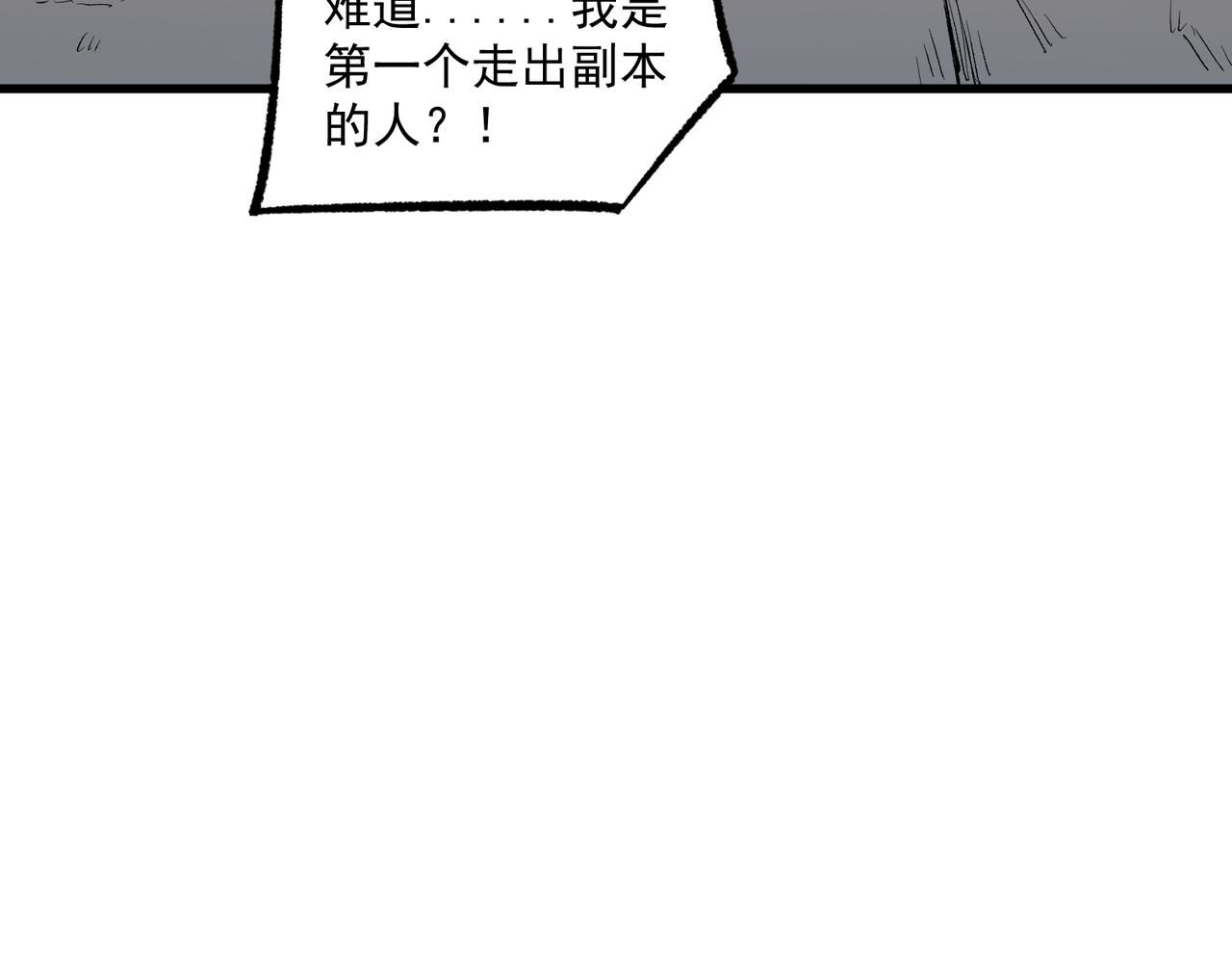 全民转职无职的我终结了神明漫画免费观看漫画,第15话 隐藏关卡！47图