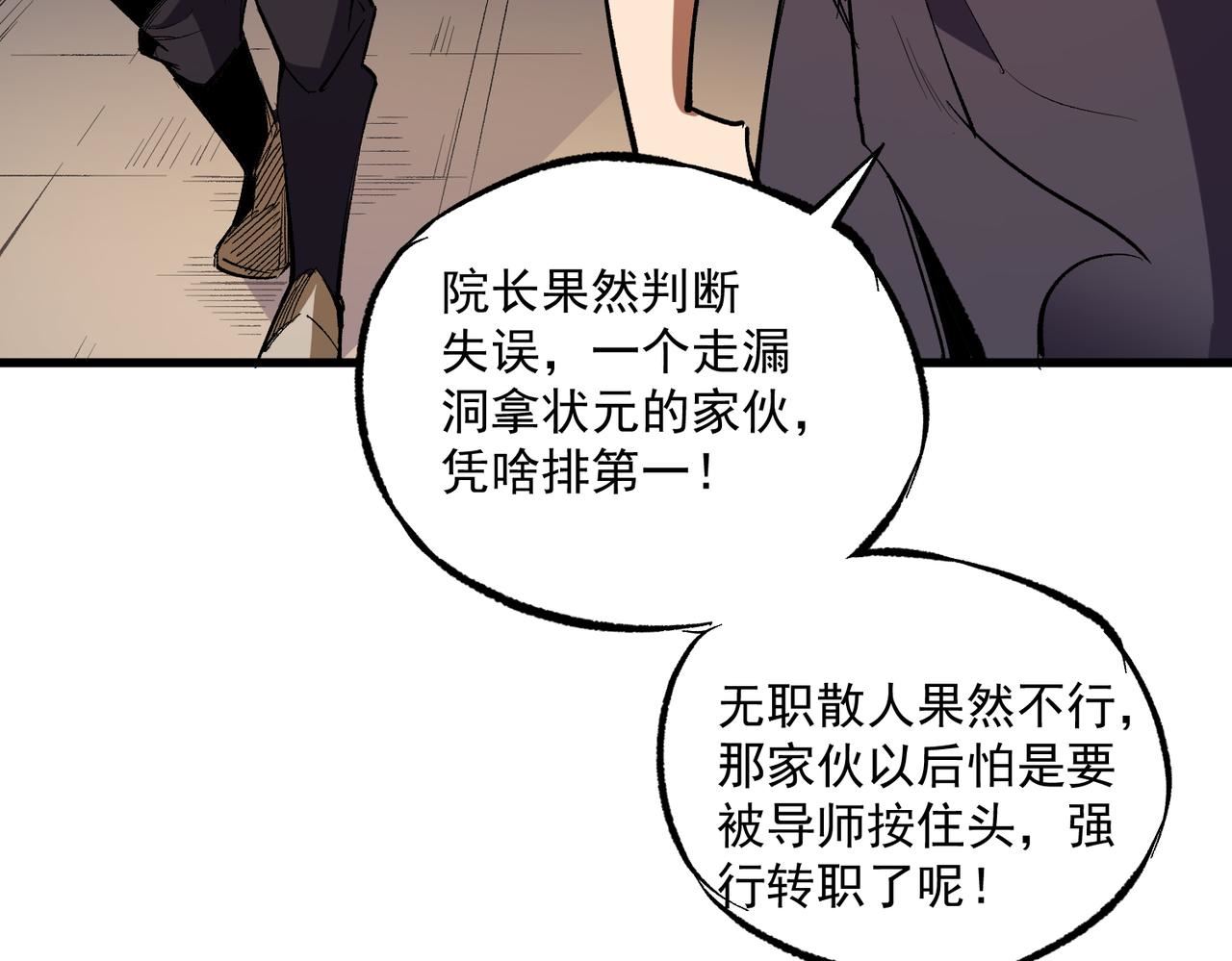 全民转职无职的我终结了神明漫画免费观看漫画,第15话 隐藏关卡！59图