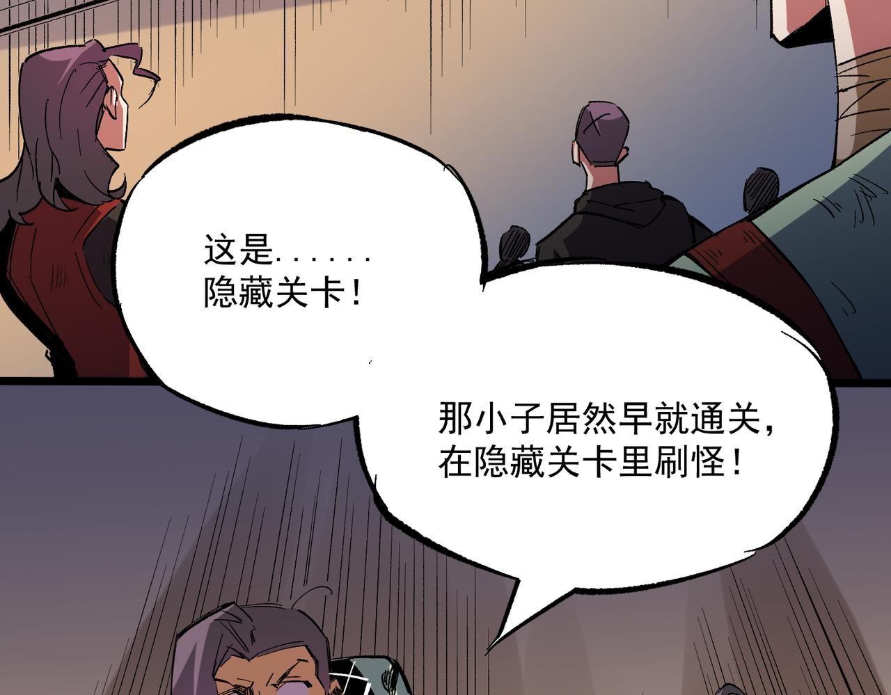 全民转职无职的我终结了神明漫画免费观看漫画,第15话 隐藏关卡！63图