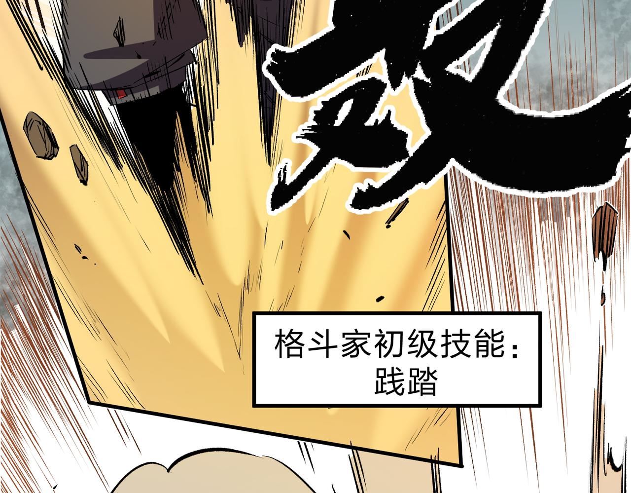 全民转职无职的我终结了神明漫画免费下拉式漫画,第16话 新生擂台大战，谁是大混子？103图