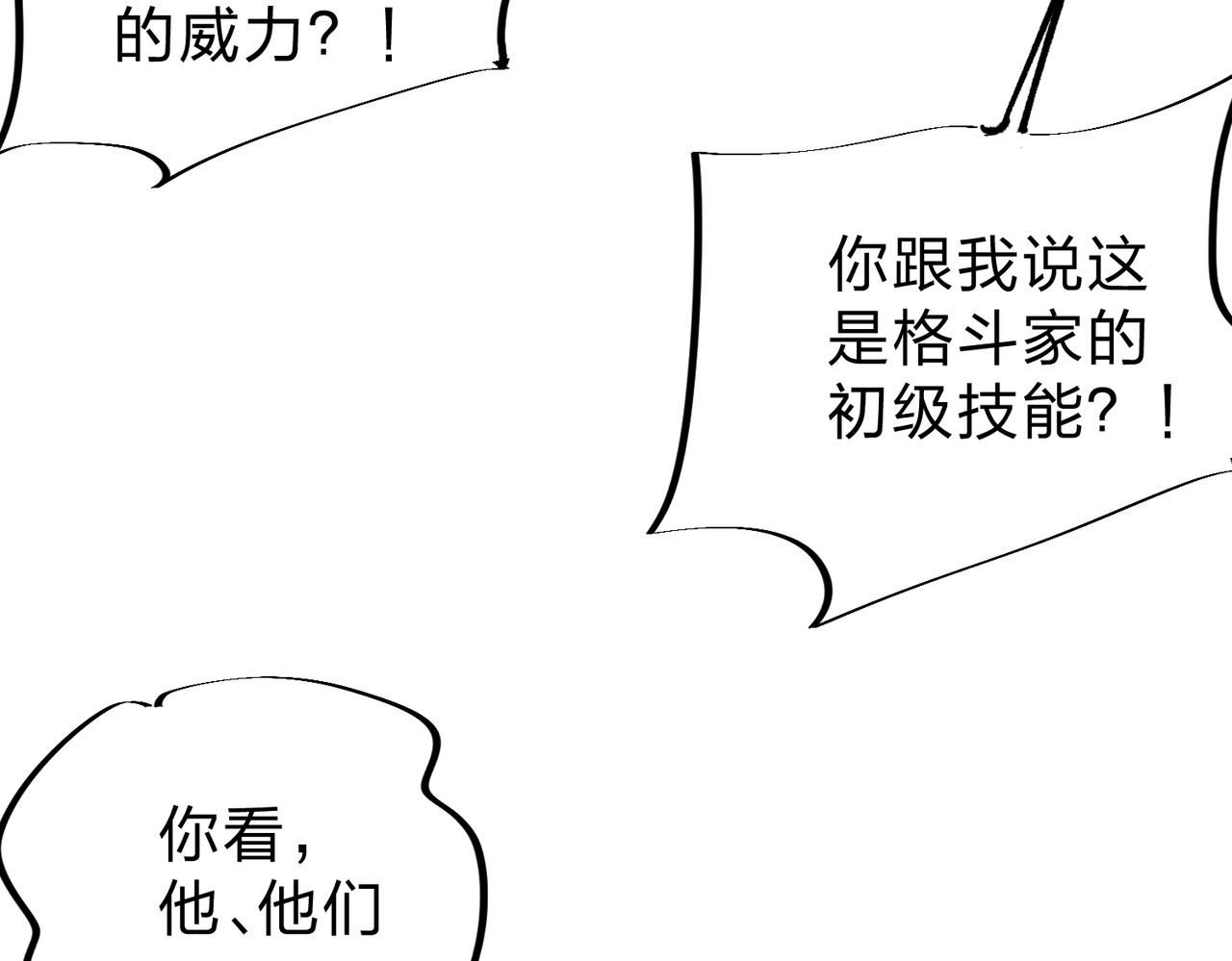 全民转职无职的我终结了神明漫画免费下拉式漫画,第16话 新生擂台大战，谁是大混子？116图