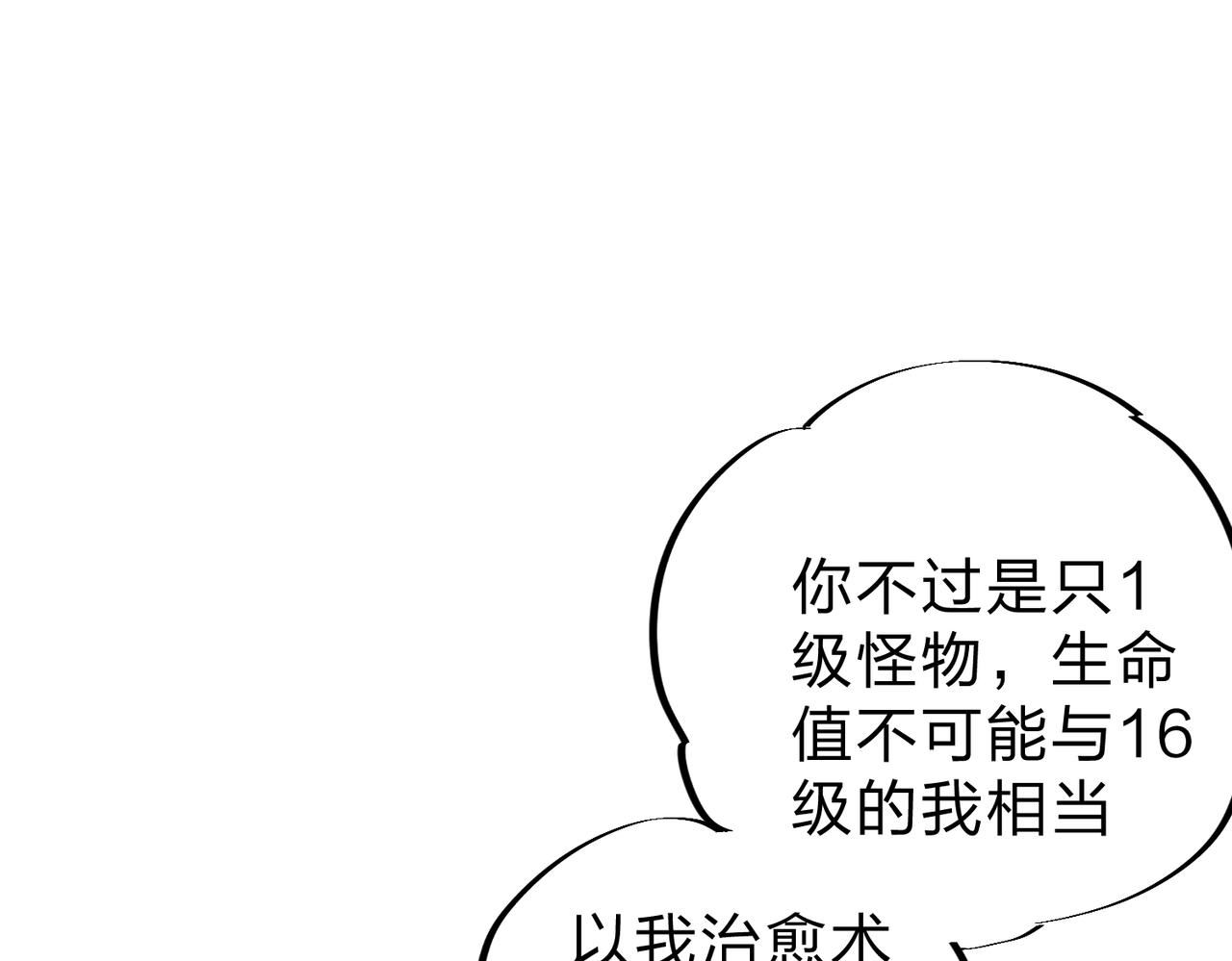 全民转职无职的我终结了神明漫画免费下拉式漫画,第16话 新生擂台大战，谁是大混子？23图