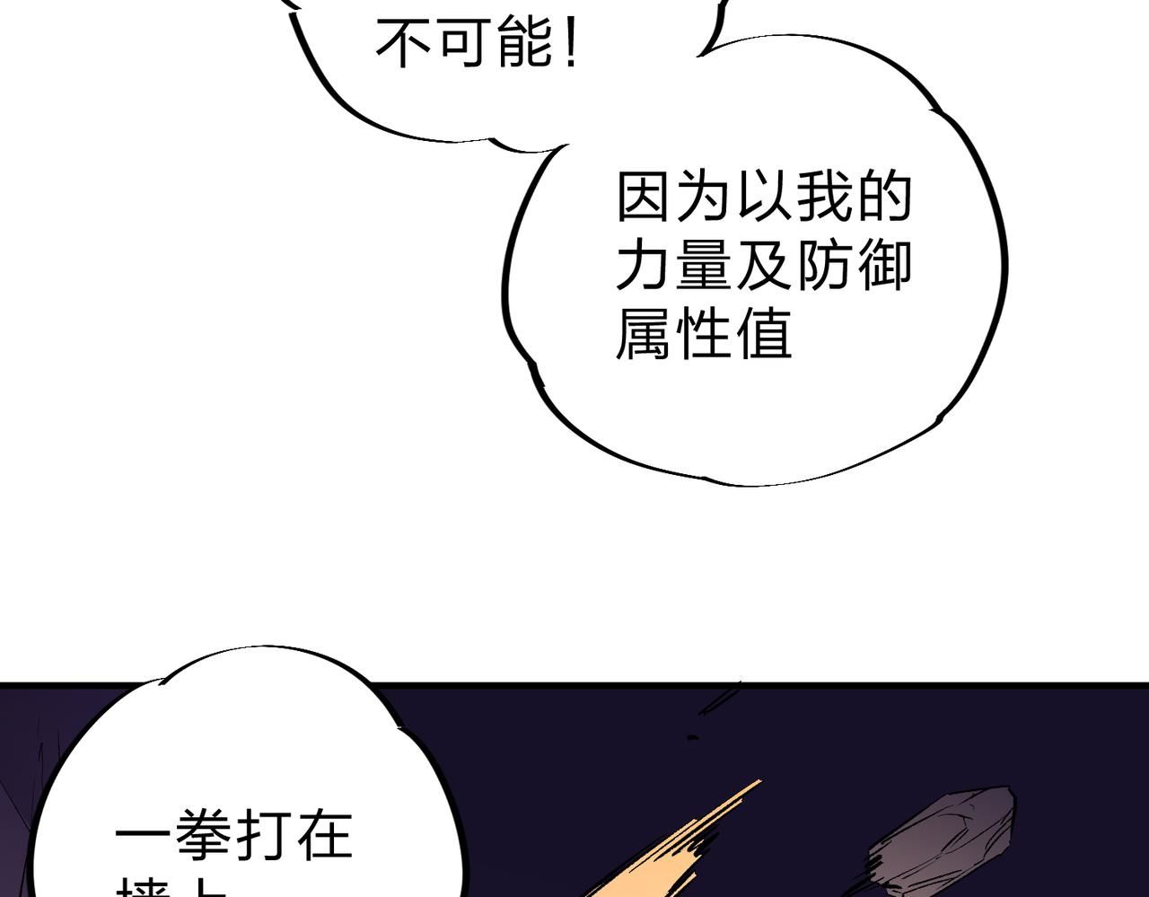 全民转职无职的我终结了神明漫画免费下拉式漫画,第16话 新生擂台大战，谁是大混子？26图