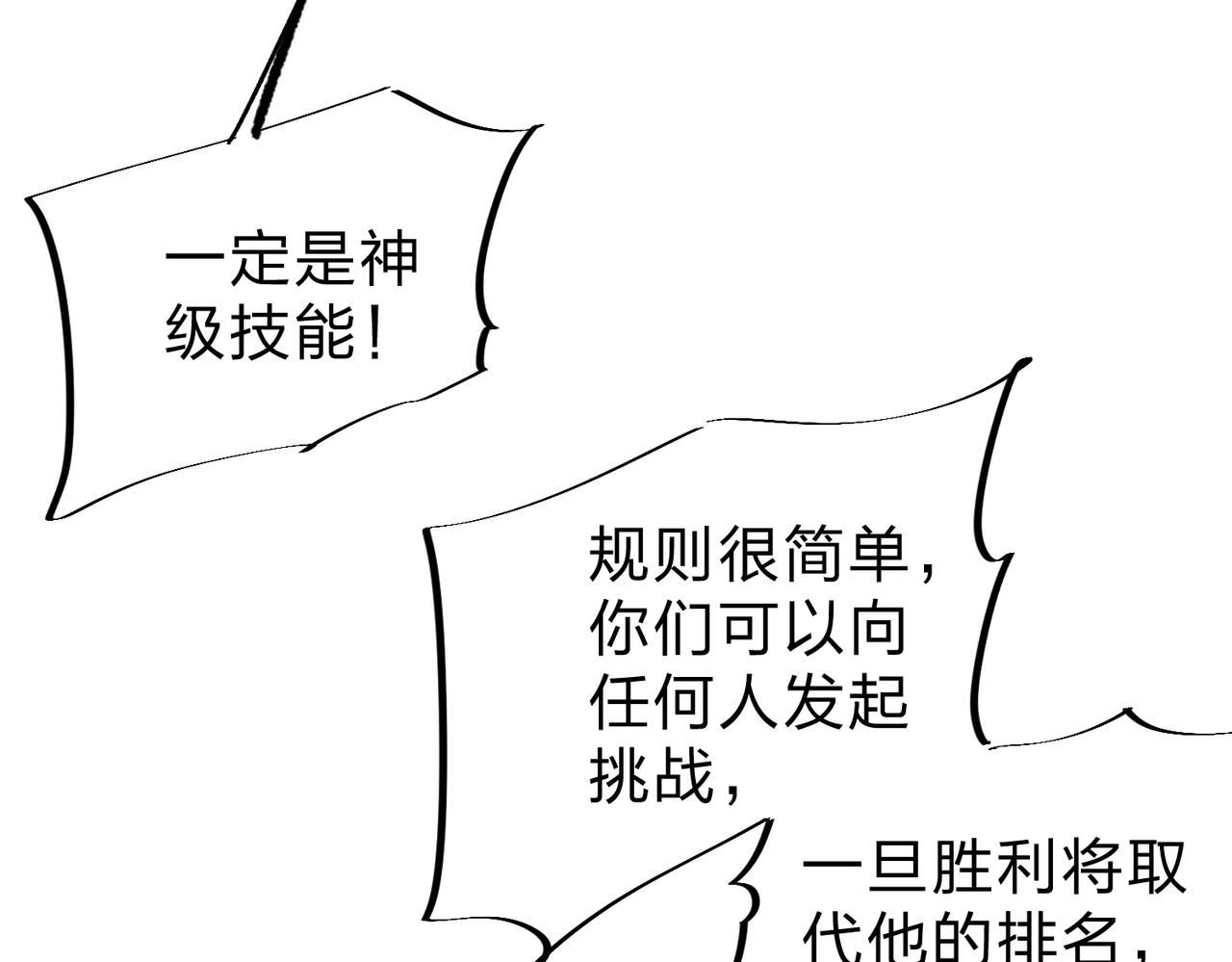 全民转职无职的我终结了神明漫画免费下拉式漫画,第16话 新生擂台大战，谁是大混子？72图