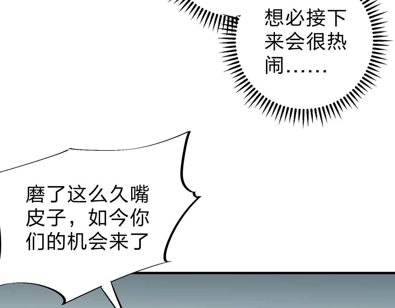 全民转职无职的我终结了神明漫画免费下拉式漫画,第16话 新生擂台大战，谁是大混子？83图