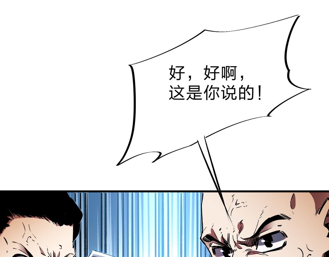 全民转职无职的我终结了神明漫画免费下拉式漫画,第16话 新生擂台大战，谁是大混子？95图