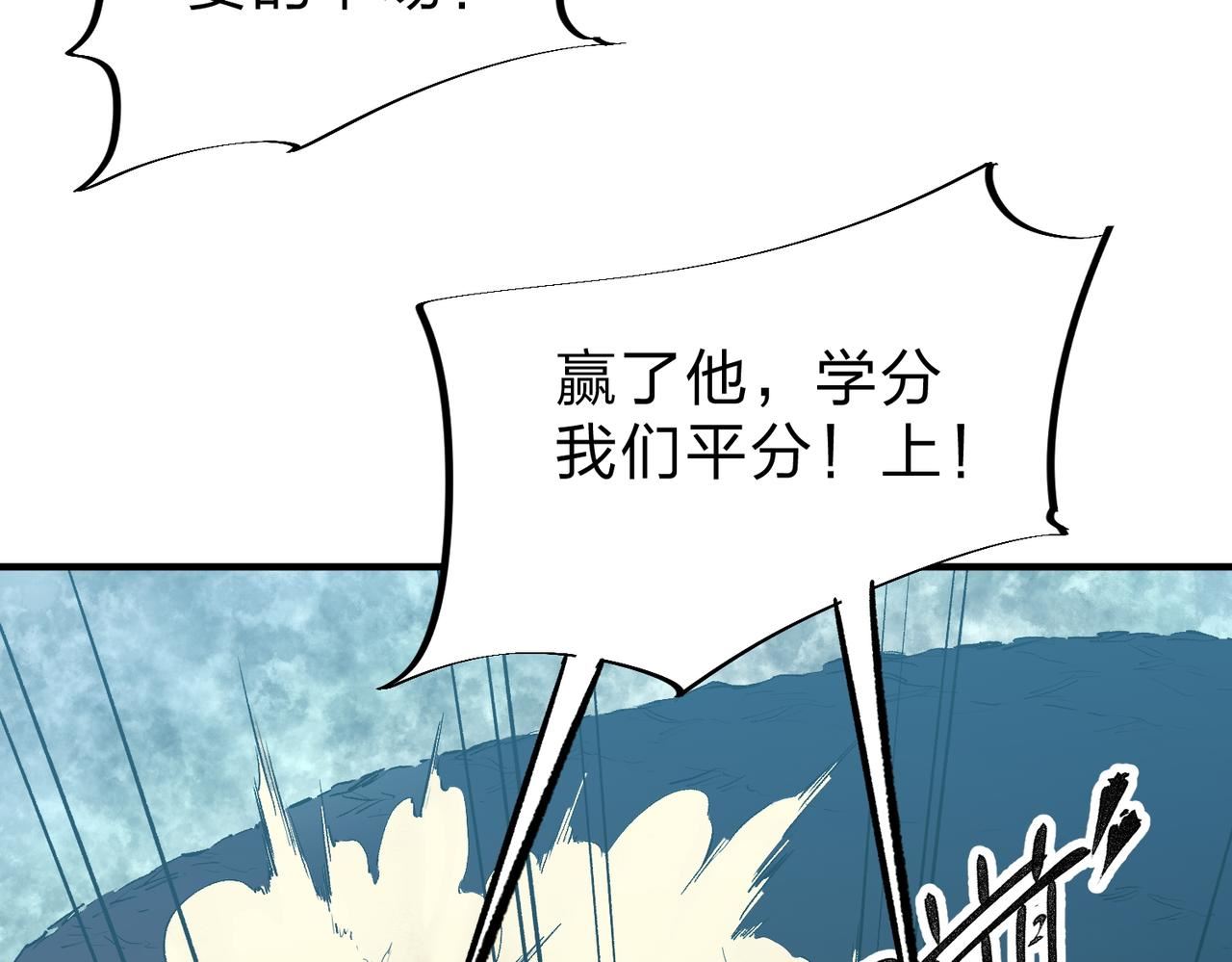 全民转职无职的我终结了神明漫画免费下拉式漫画,第16话 新生擂台大战，谁是大混子？97图