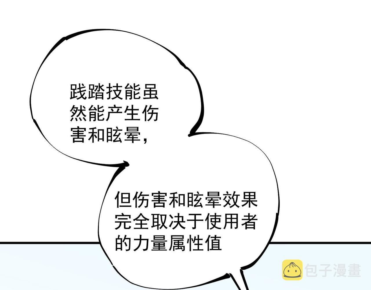 全民转职无职的我终结了神明漫画免费下拉式漫画,第17话 全方位压制，无职散人VS血骑士！10图