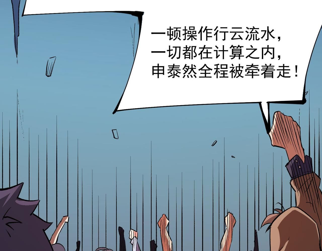 全民转职无职的我终结了神明漫画免费下拉式漫画,第17话 全方位压制，无职散人VS血骑士！135图