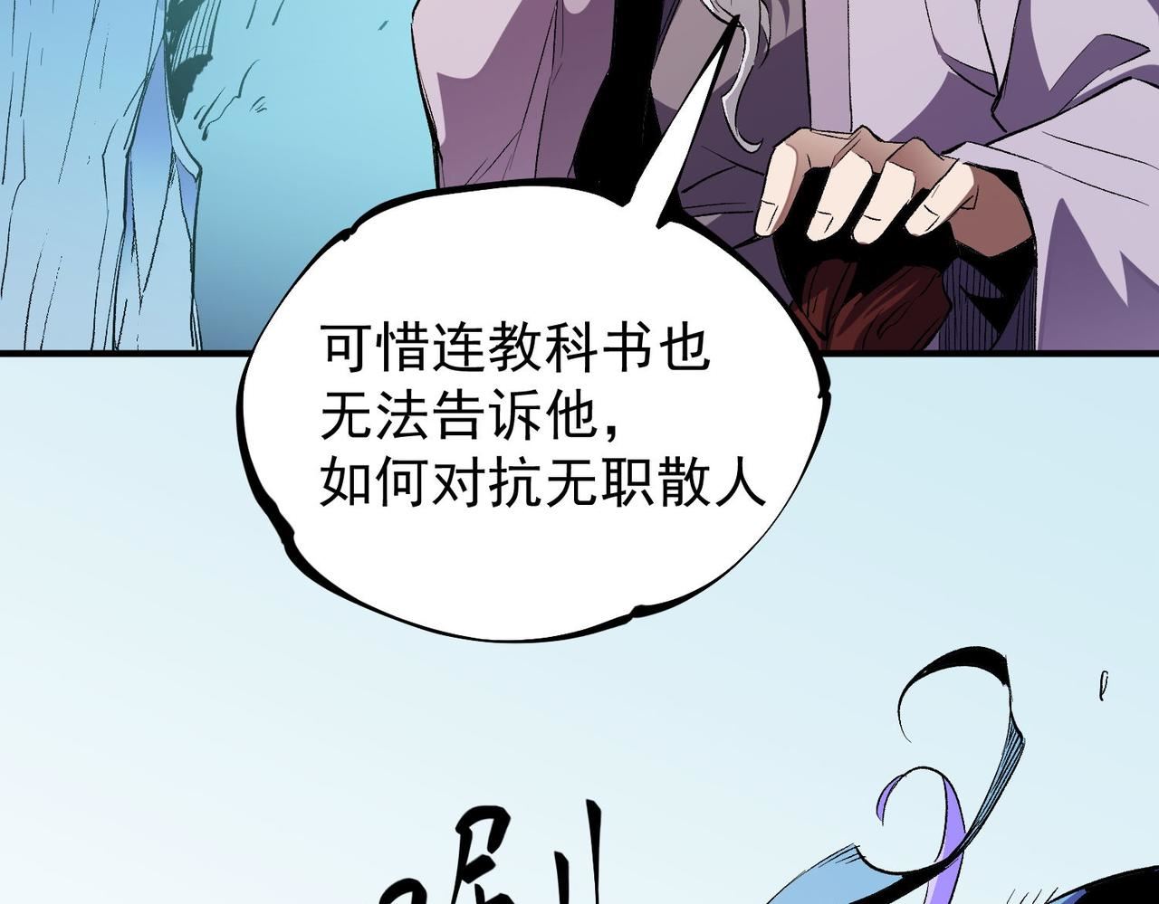 全民转职无职的我终结了神明漫画免费下拉式漫画,第17话 全方位压制，无职散人VS血骑士！140图