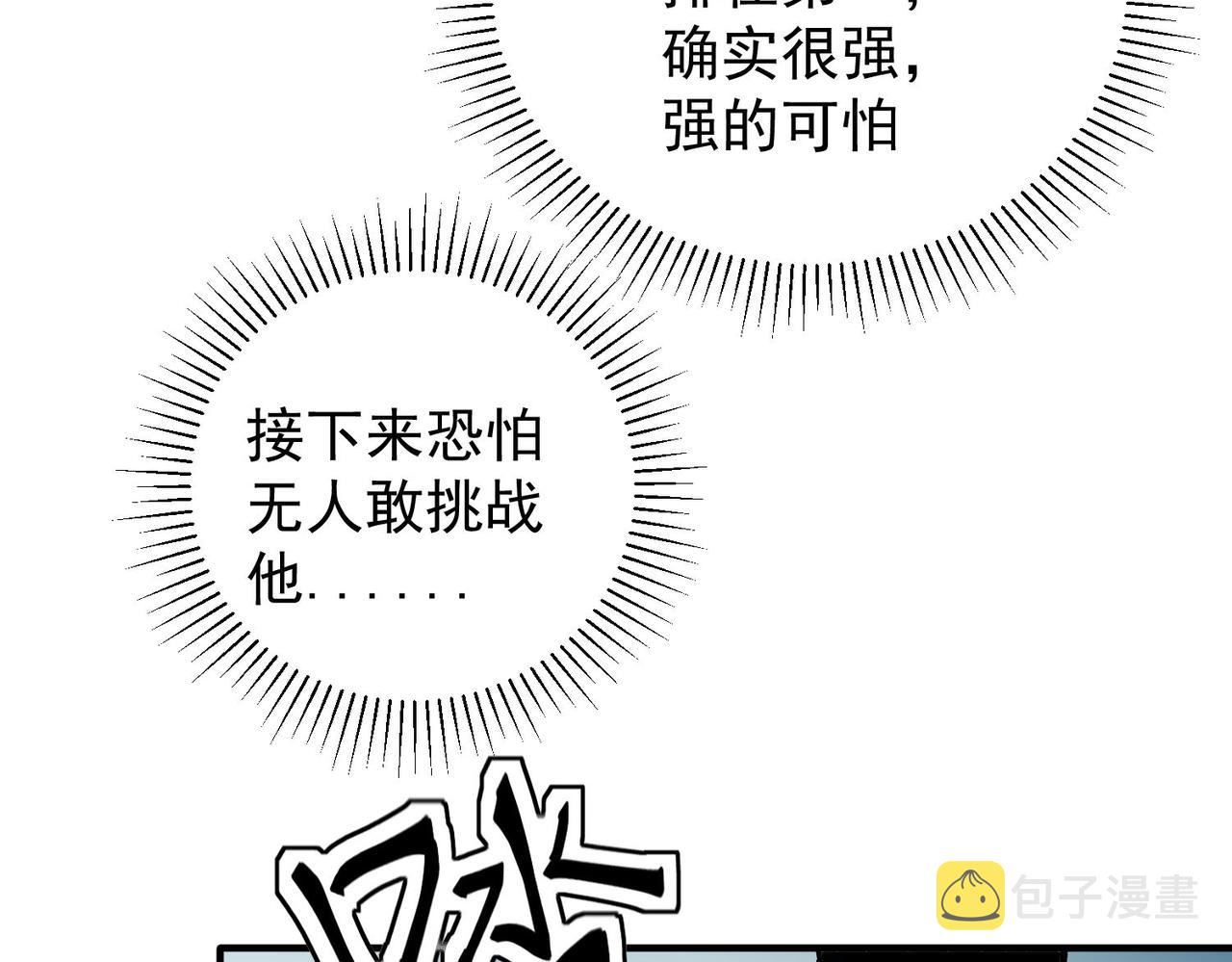 全民转职无职的我终结了神明漫画免费下拉式漫画,第17话 全方位压制，无职散人VS血骑士！15图