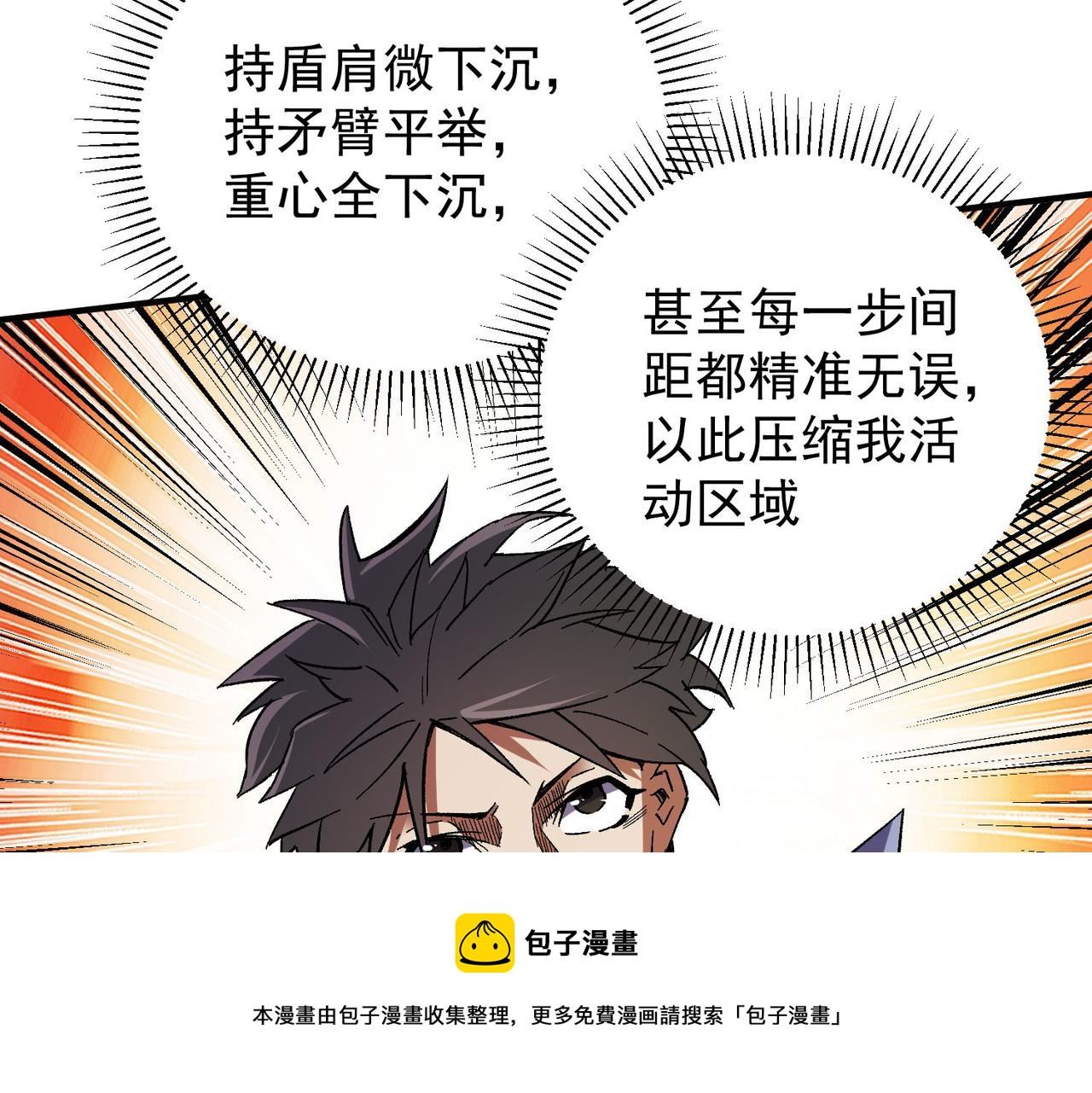 全民转职无职的我终结了神明漫画免费下拉式漫画,第17话 全方位压制，无职散人VS血骑士！50图