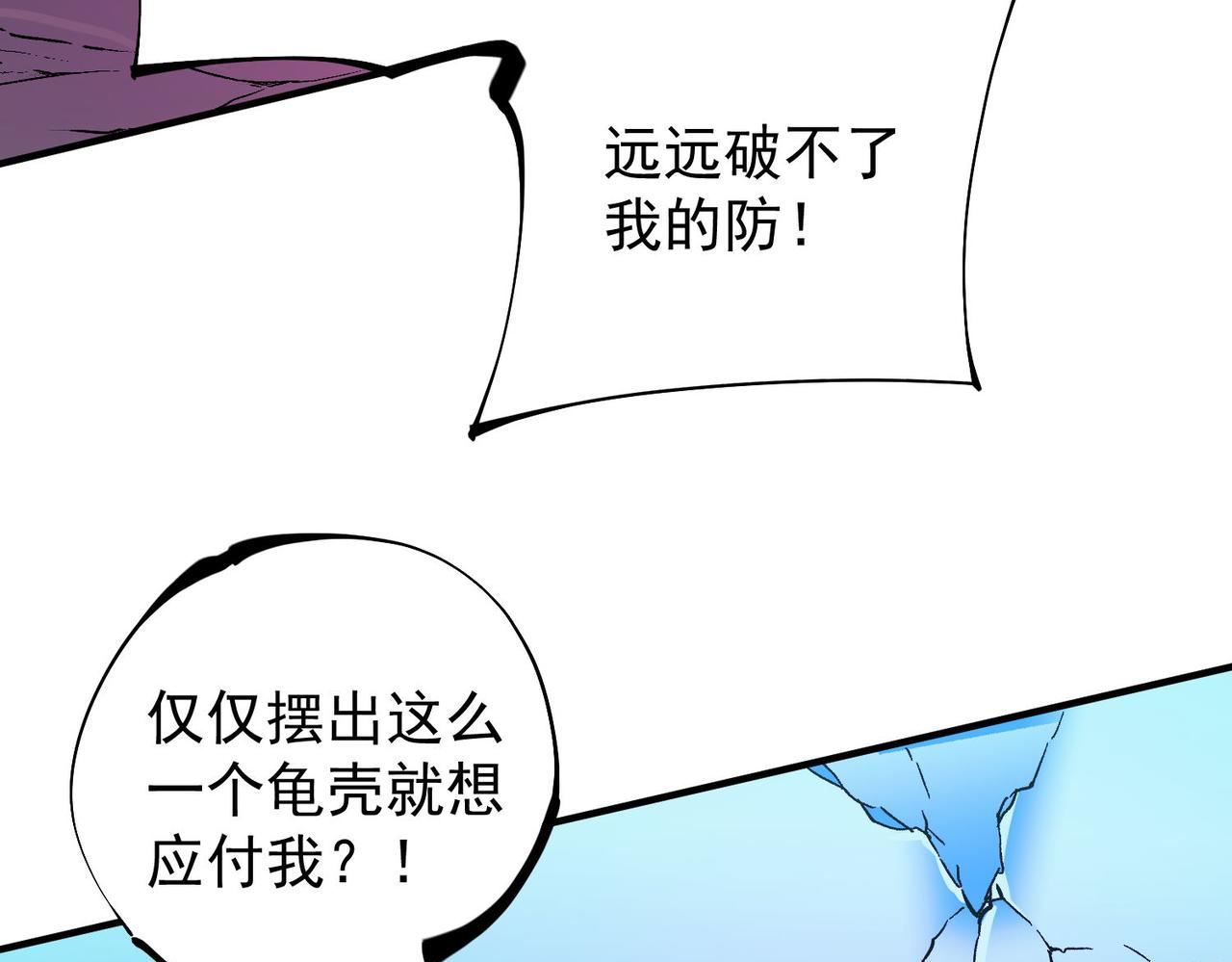 全民转职无职的我终结了神明漫画免费下拉式漫画,第17话 全方位压制，无职散人VS血骑士！58图