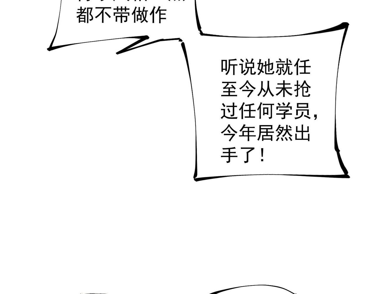 全民转职我召唤的御兽是巨型的漫画,第19话 魔尊之粹，跟我走！64图