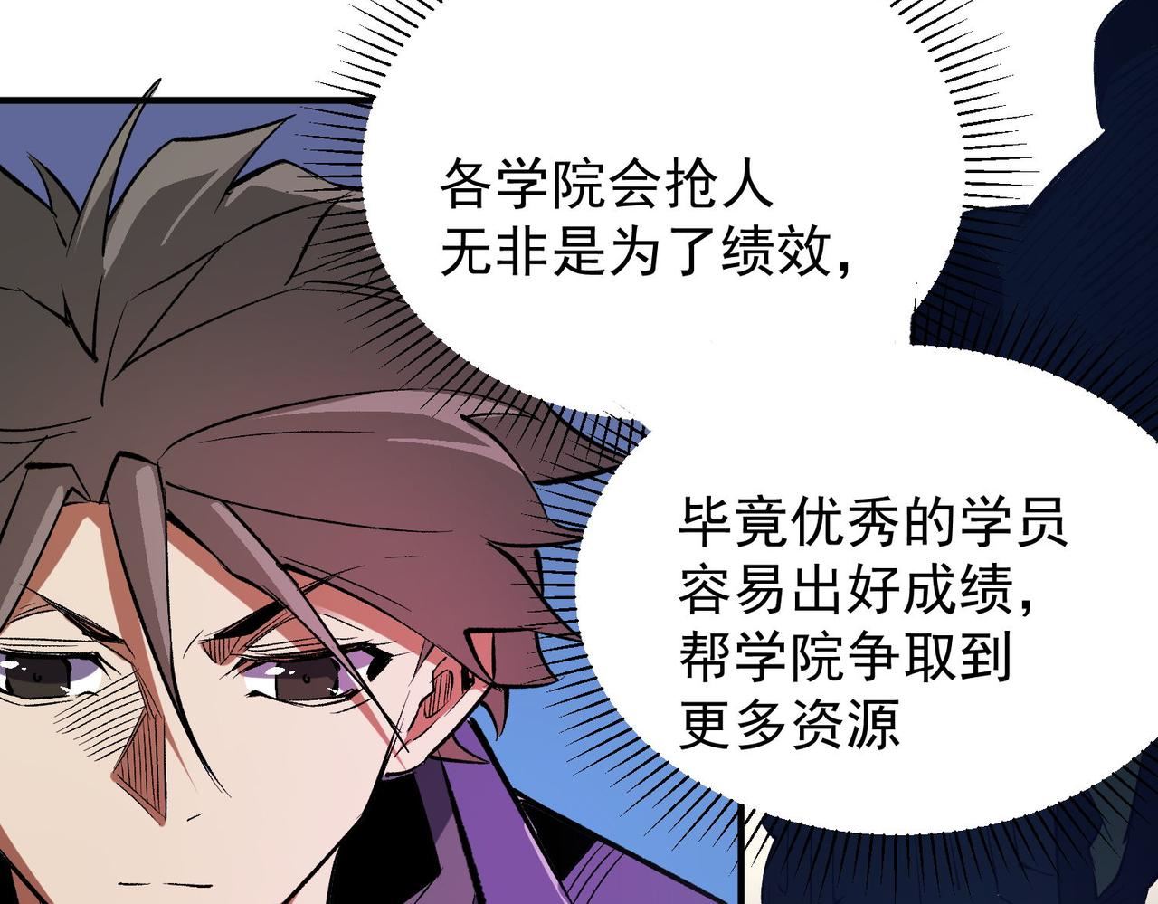 全民转职我召唤的御兽是巨型的漫画,第19话 魔尊之粹，跟我走！91图