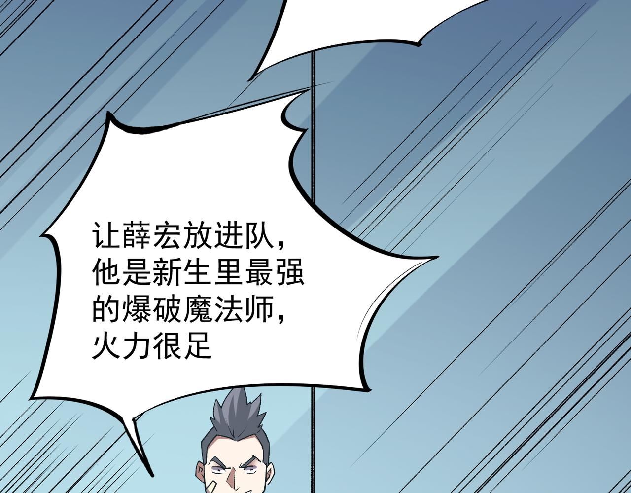 全民转职无职散人漫画,第23话 公然走后门？这人我不要！137图