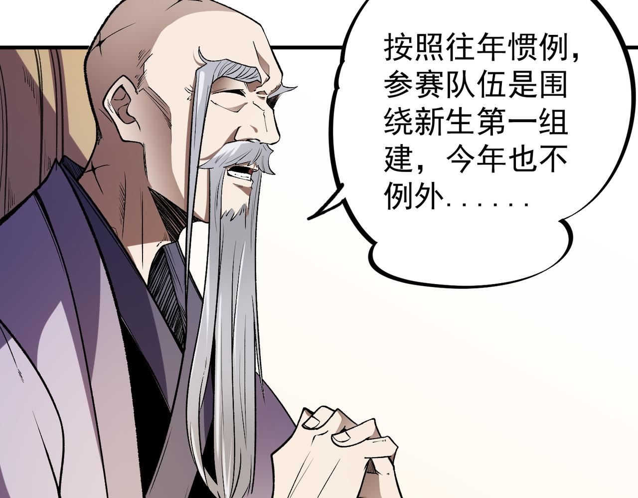 全民转职无职散人漫画,第23话 公然走后门？这人我不要！22图