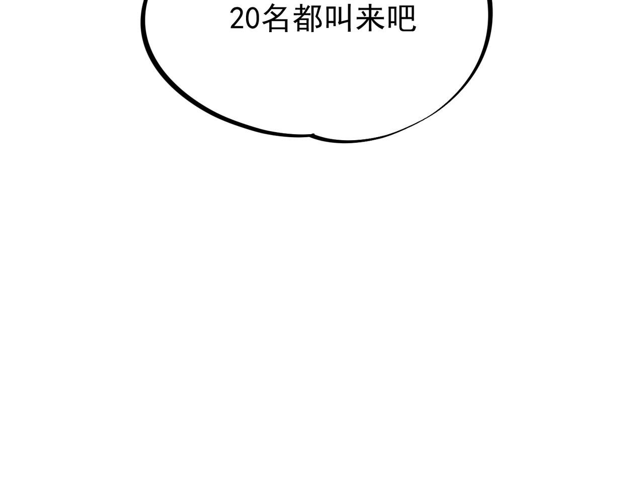 全民转职无职散人漫画,第23话 公然走后门？这人我不要！24图