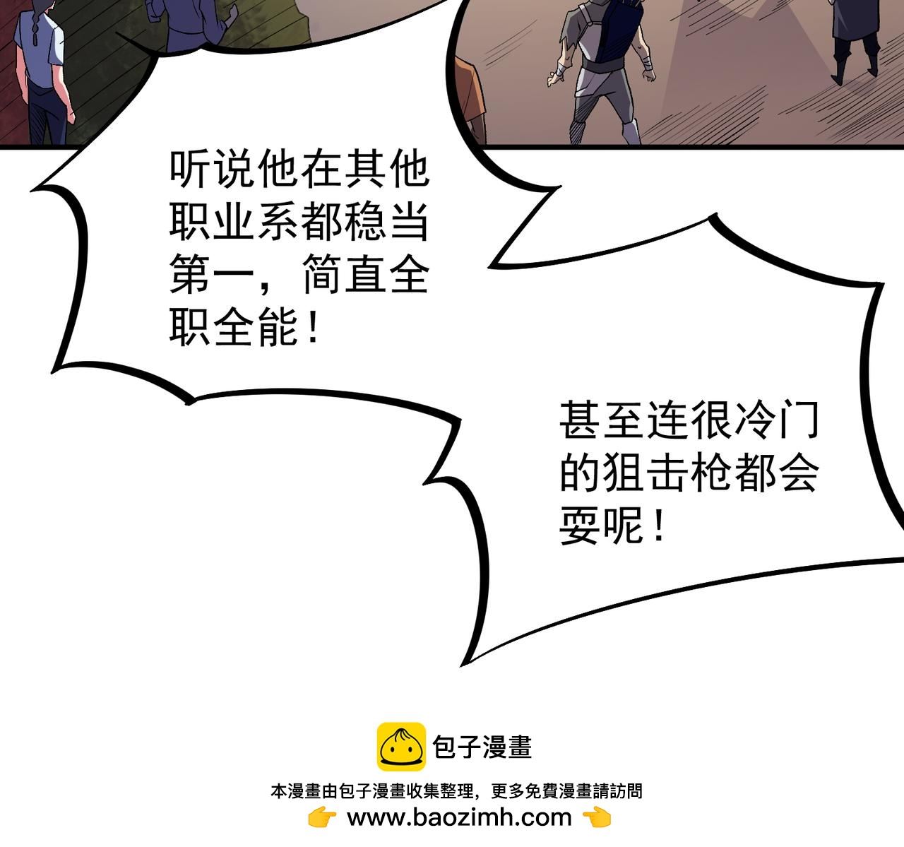 全民转职无职散人漫画,第23话 公然走后门？这人我不要！50图