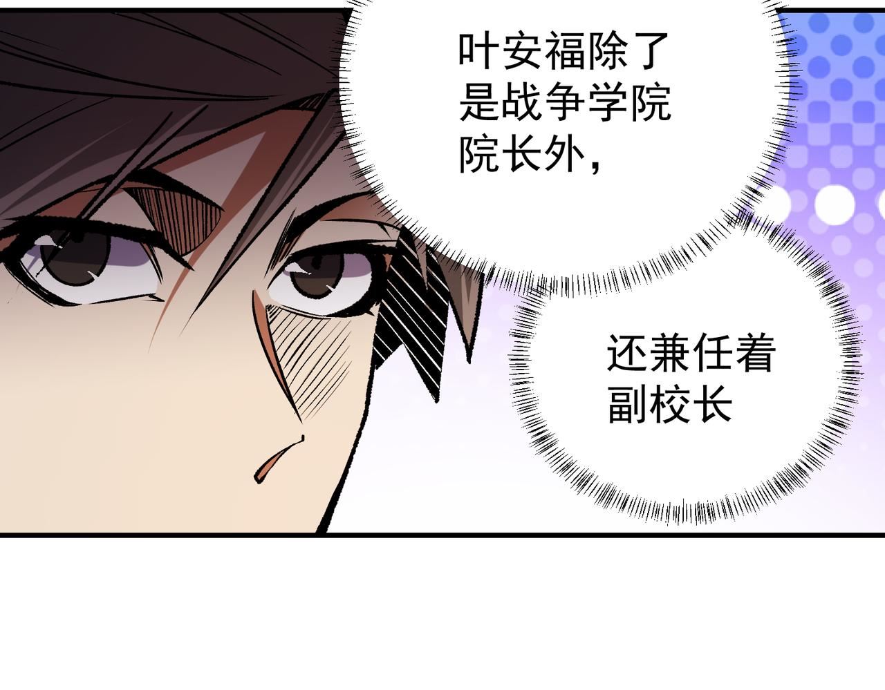 全民转职无职散人漫画,第23话 公然走后门？这人我不要！59图