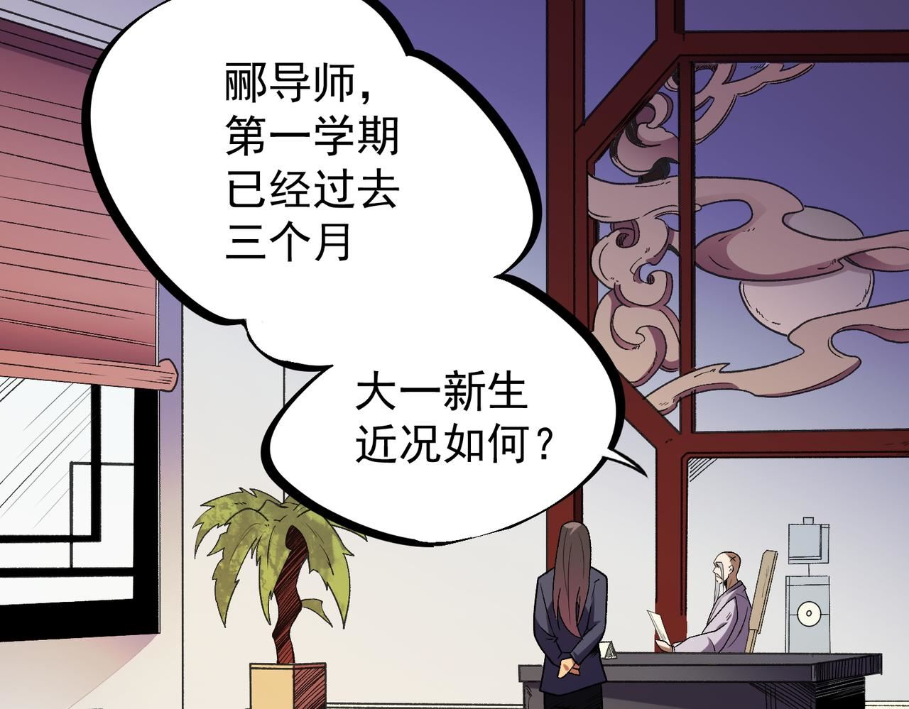 全民转职无职散人漫画,第23话 公然走后门？这人我不要！9图