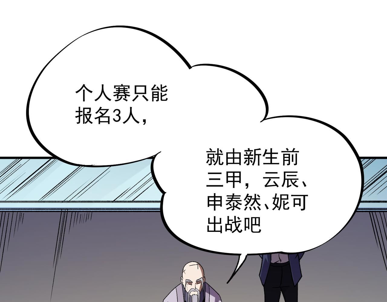 全民转职无职散人漫画,第23话 公然走后门？这人我不要！98图