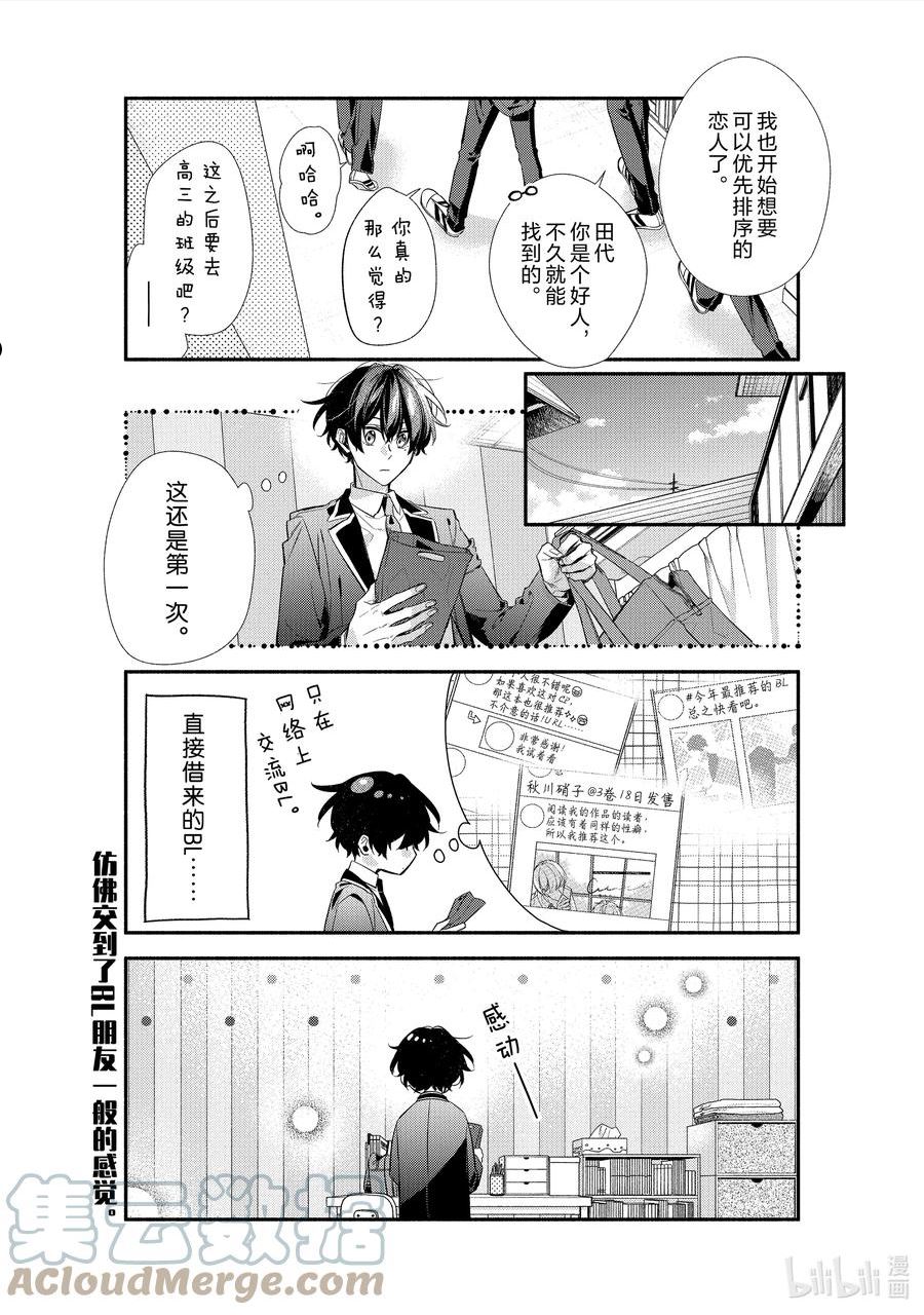 佐佐木与宫野漫画,40 初体验15图