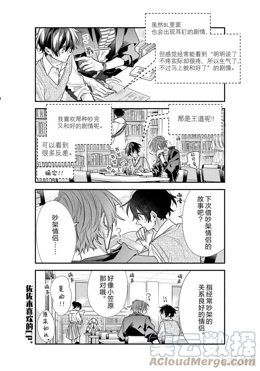 佐佐木与宫野漫画,41 痕迹9图