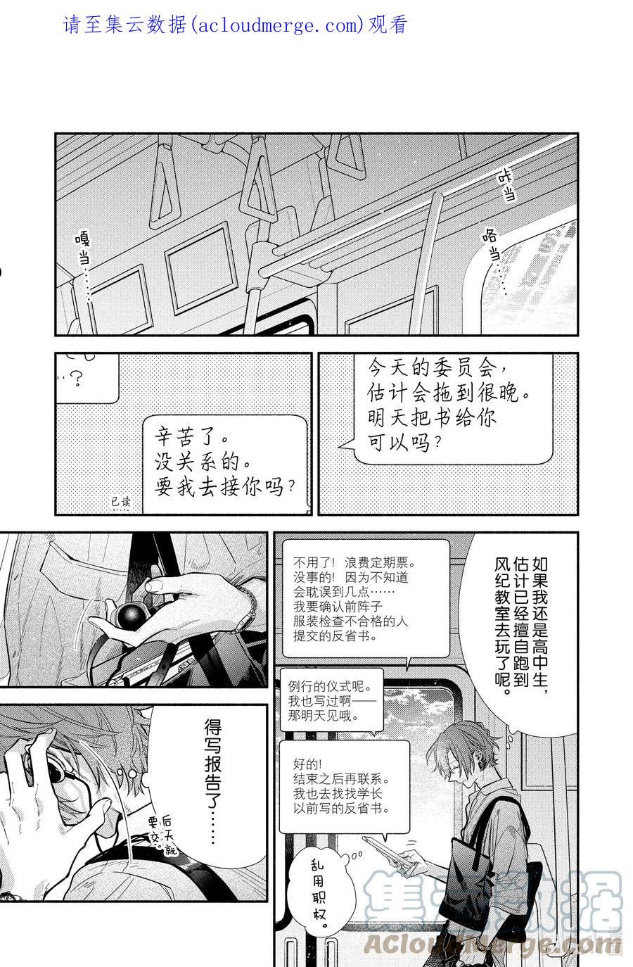 佐佐木与宫野漫画,42 相应的1图