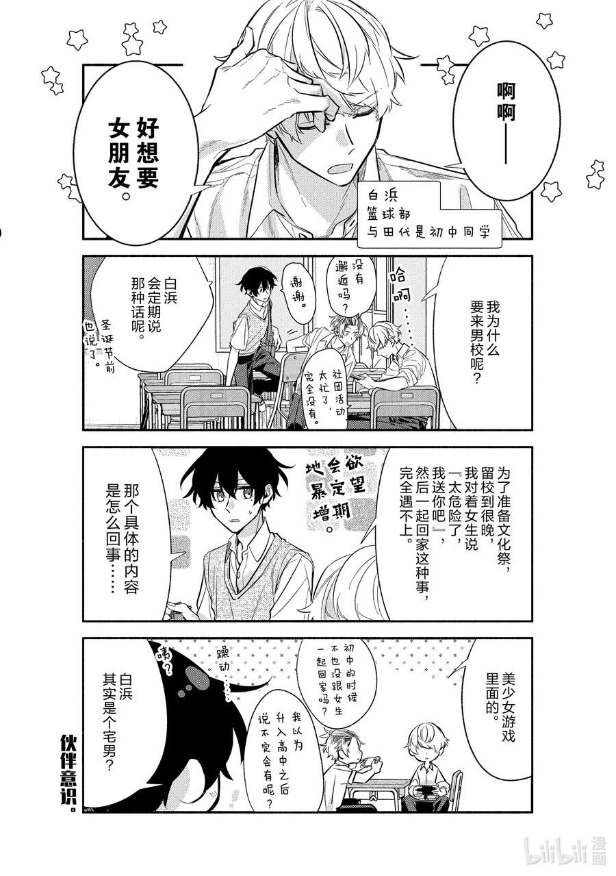 佐佐木与宫野漫画,42 相应的4图