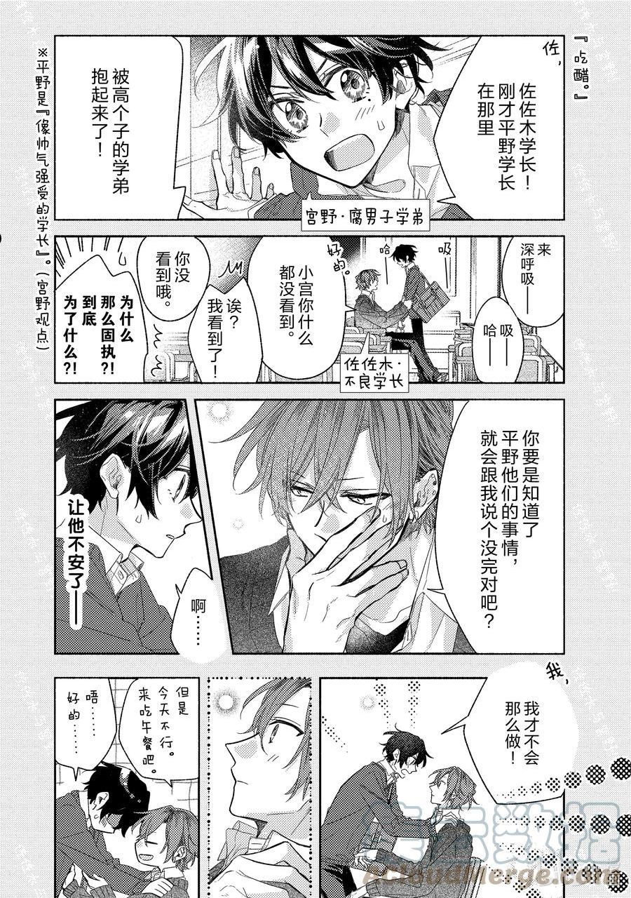 佐佐木与宫野动漫漫画,联动漫画 联动漫画&特别收录17图