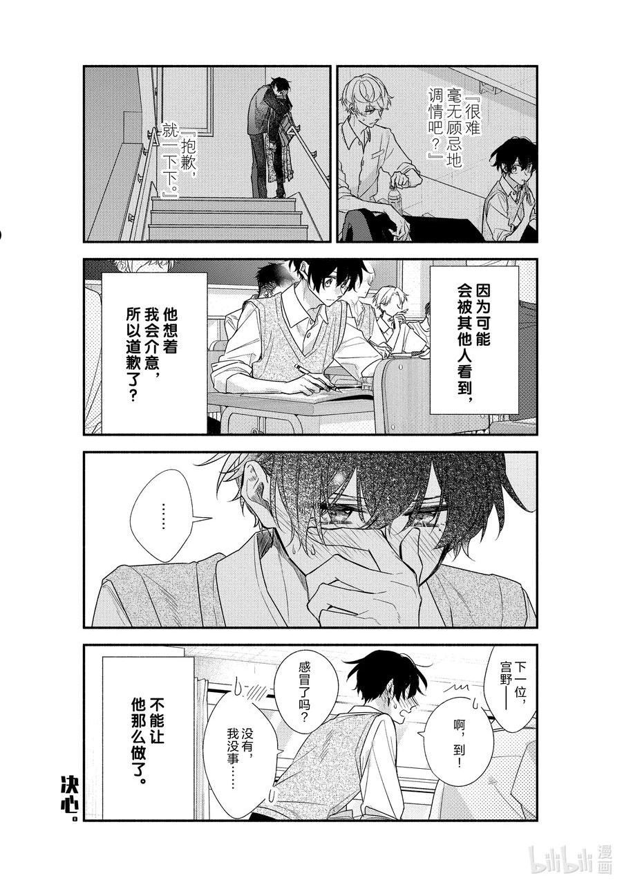 佐佐木与宫野漫画,43 准备16图