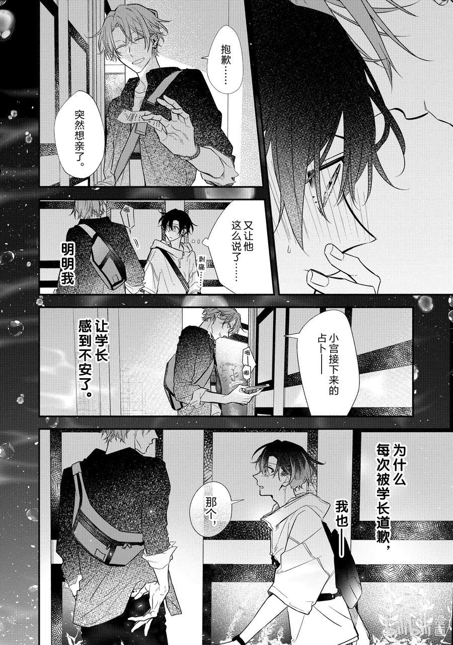 佐佐木与宫野漫画,44 白天的约会12图