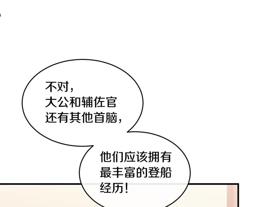 优雅的野蛮大海英文名漫画,第44话 危机119图