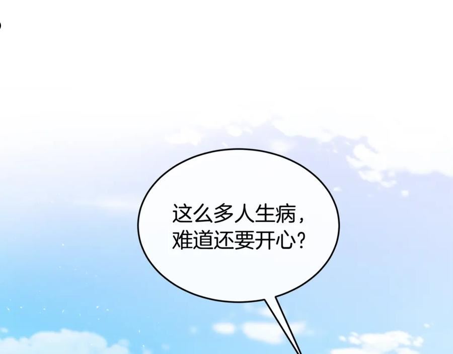 优雅的野蛮大海英文名漫画,第44话 危机24图