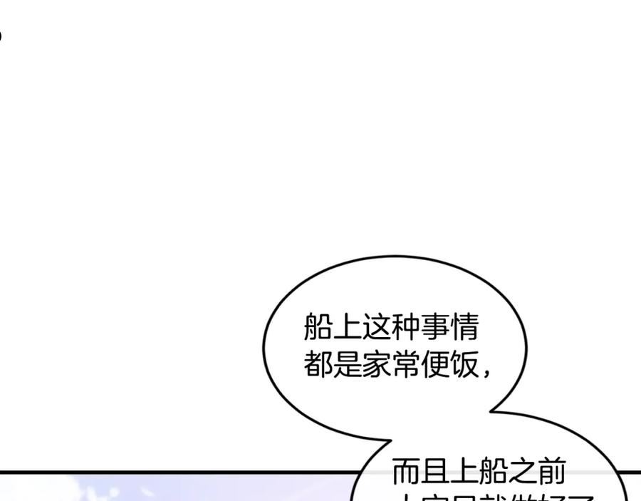 优雅的野蛮大海英文名漫画,第44话 危机26图