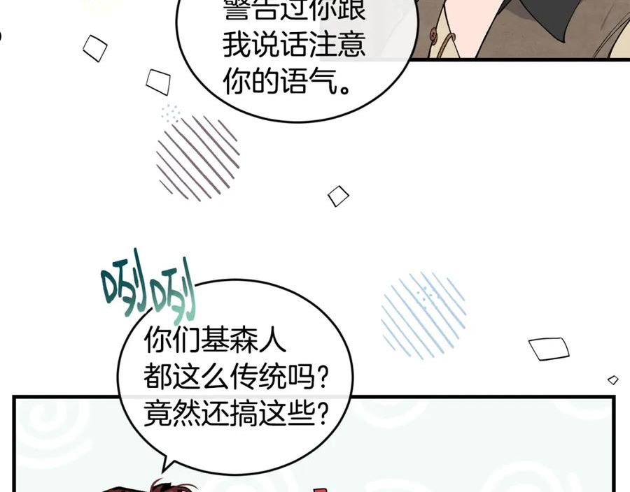 优雅的野蛮大海英文名漫画,第44话 危机32图