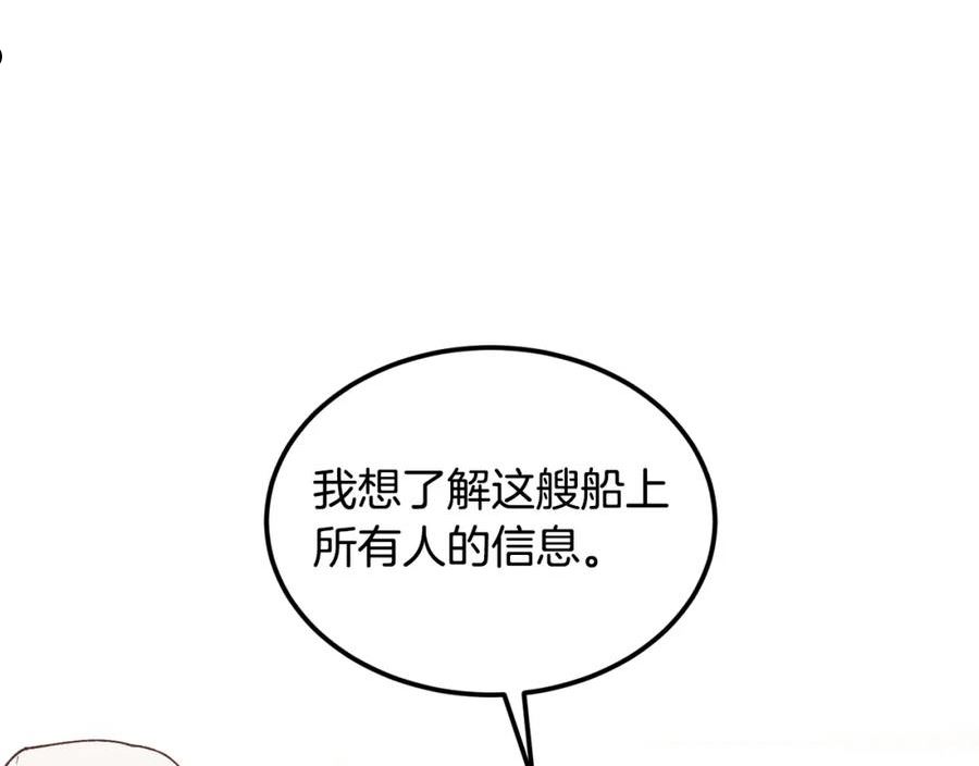 优雅的野蛮大海英文名漫画,第44话 危机75图