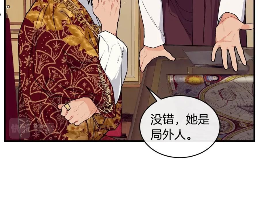 优雅的野蛮大海英文名漫画,第44话 危机83图